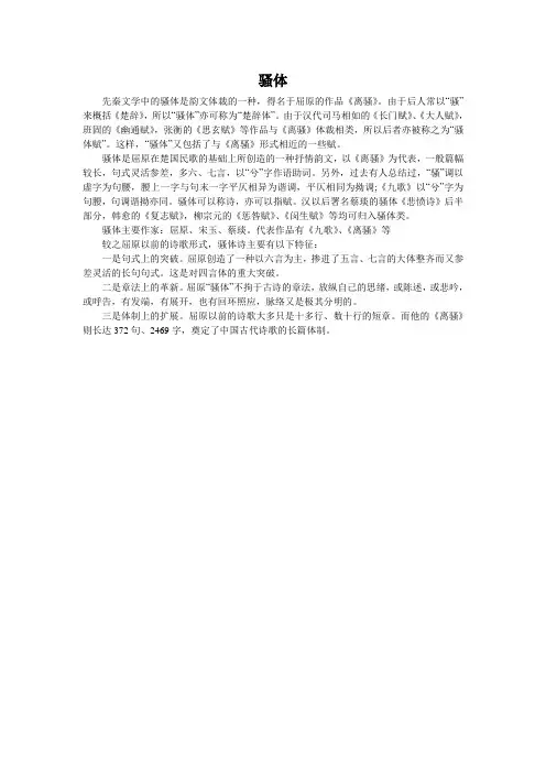 骚体