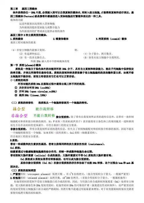 基因工程载体