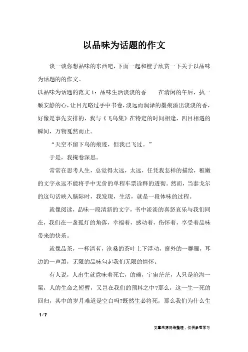 以品味为话题的作文_议论文