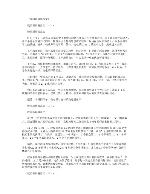 校园新闻稿范文10篇