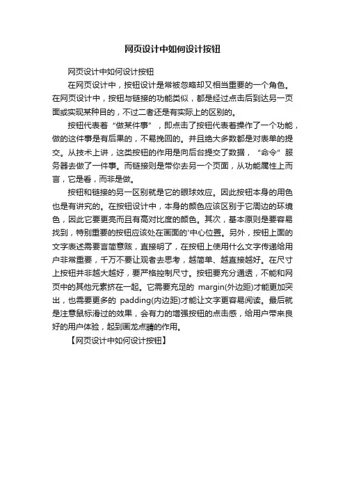 网页设计中如何设计按钮