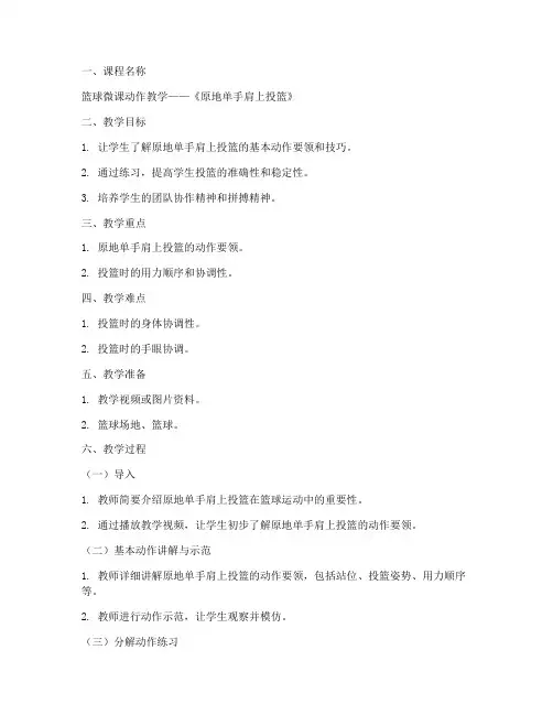 篮球微课动作教案模板范文