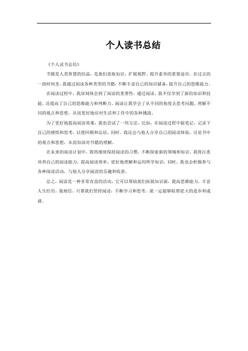 个人读书总结