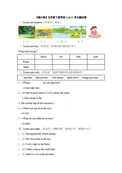 【湘少版】五年级下册英语Unit 12 单元测试卷含答案