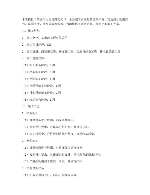 平面交叉工程施工方案