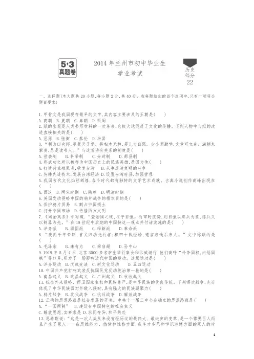 2014兰州中考历史试卷+答案