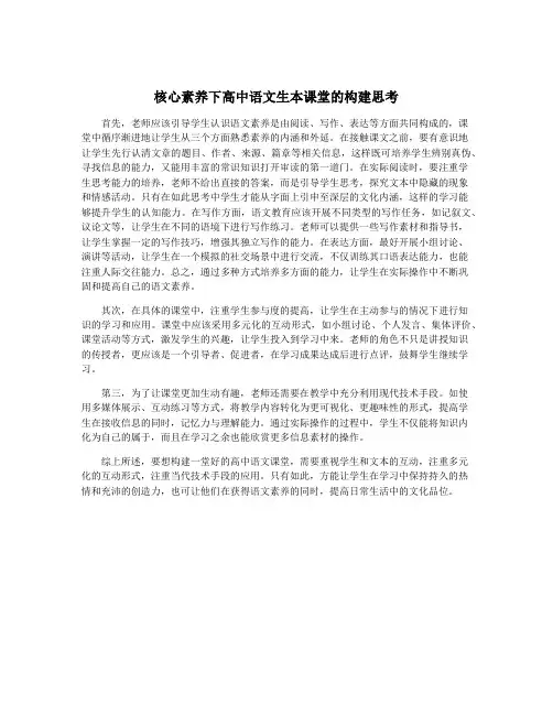核心素养下高中语文生本课堂的构建思考