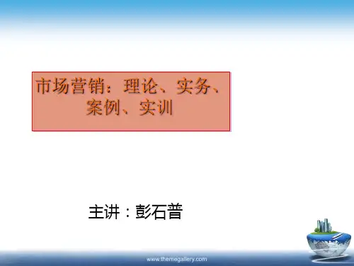 市场营销学教案分销渠道策略