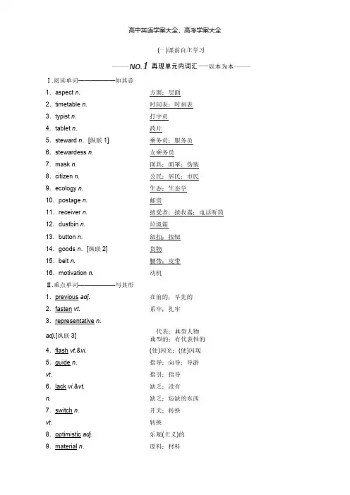 新人教新课改最新高考一轮复习Unit3Lifeinthefuture学案必修5英语解析