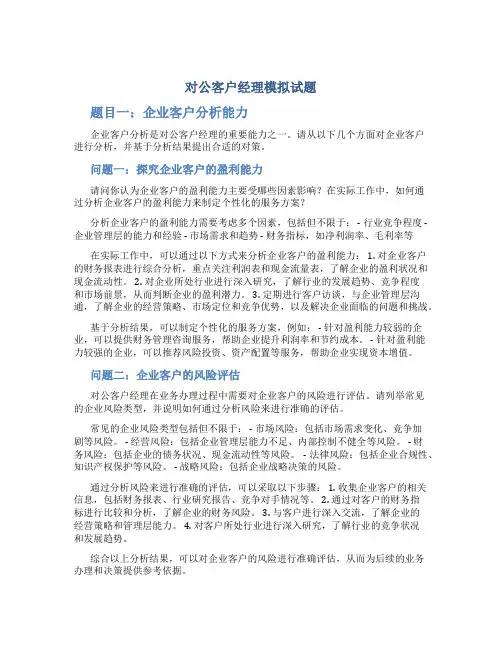 对公客户经理模拟试题