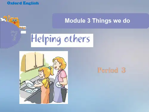 2019年六年级下册英语课件-Unit 7 Helping others (课时3)∣沪教牛津版(三起)精品物理
