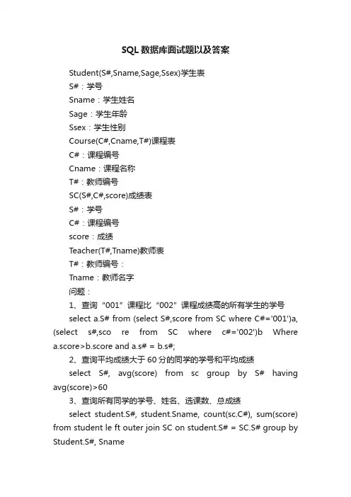 SQL数据库面试题以及答案