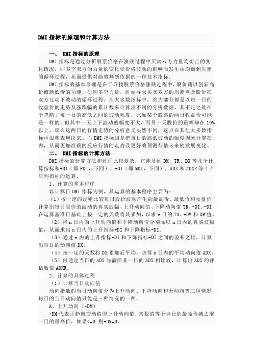 DMI指标的原理和计算方法