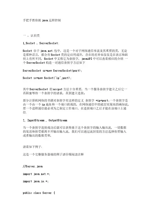 [VIP专享]手把手教你做java远程控制