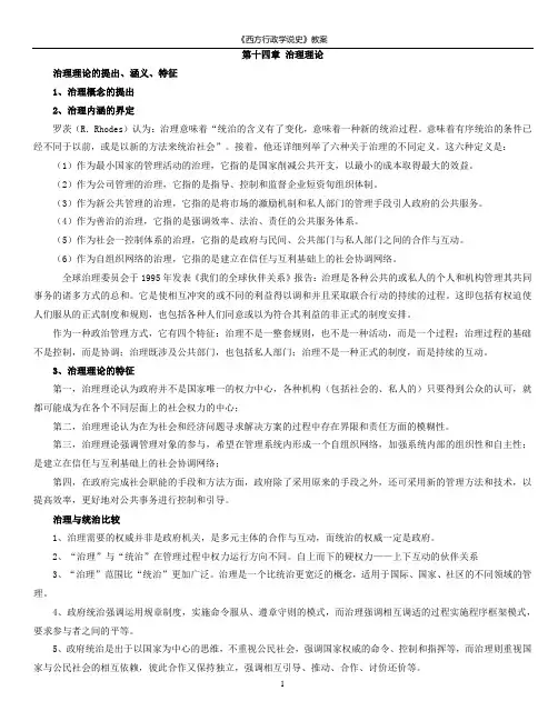 第十四章治理理论
