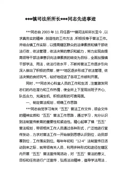 司法所“五五”普法先进个人事迹