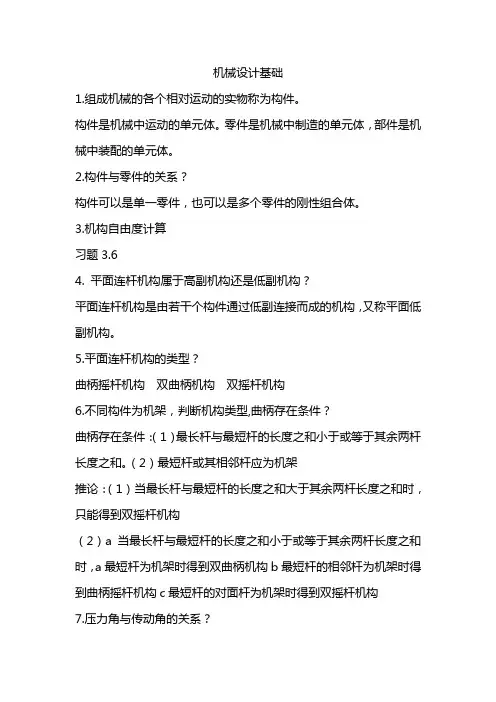 机械设计基础