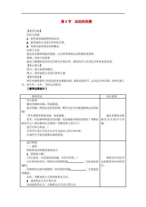 八年级物理上册第一章第3节运动的快慢教案(新版)新人教版