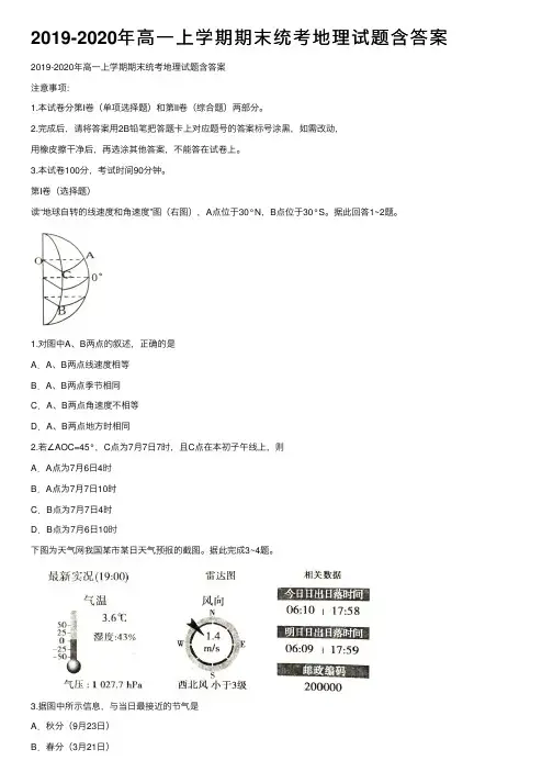 2019-2020年高一上学期期末统考地理试题含答案