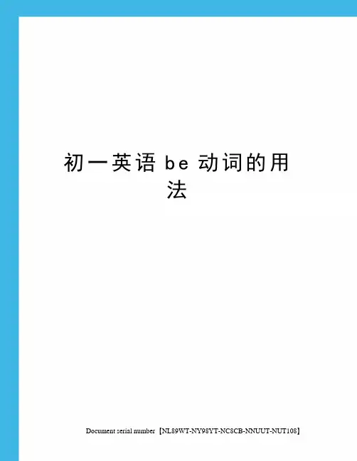 初一英语be动词的用法