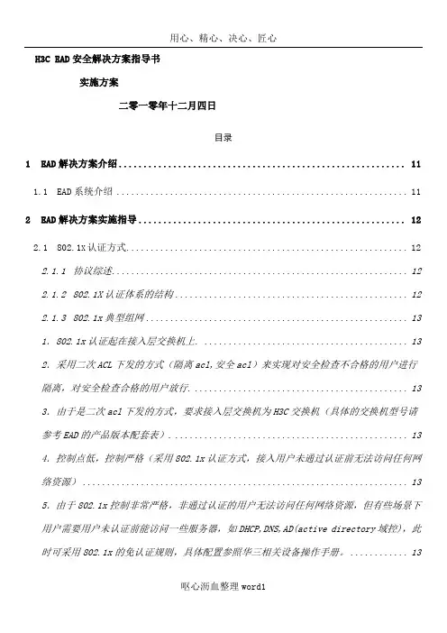H3C_EAD安全解决方案及实施步骤