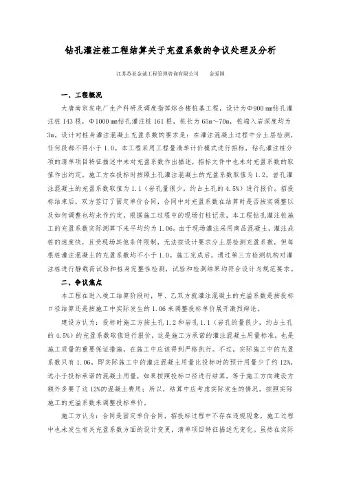 钻孔灌注桩工程结算关于充盈系数的争议处理及分析(苏亚金爱国)