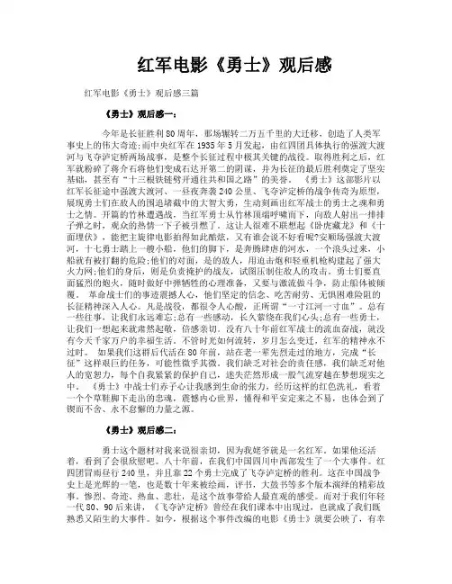 红军电影《勇士》观后感