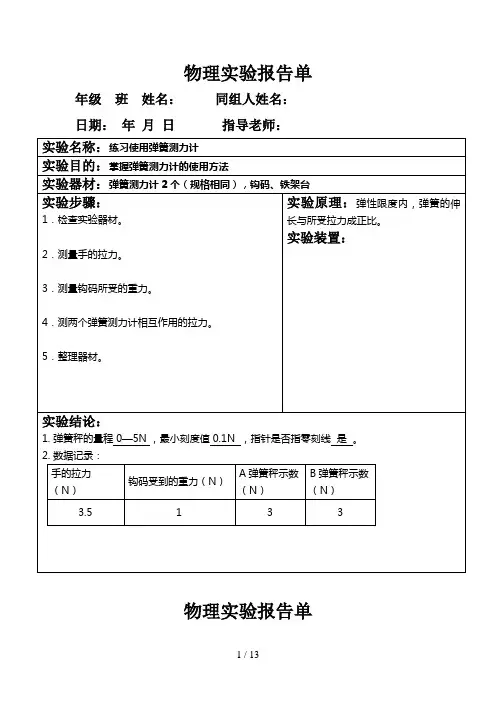人教版物理八年级下册级分组实验报告(全)
