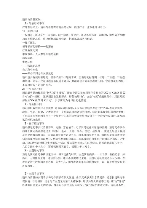 通讯与消息区别