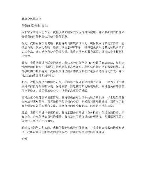 健康身体保证书