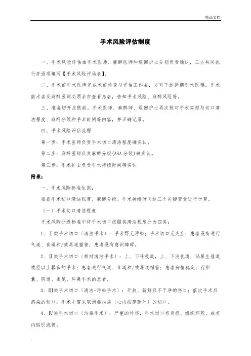 手术风险评估制度