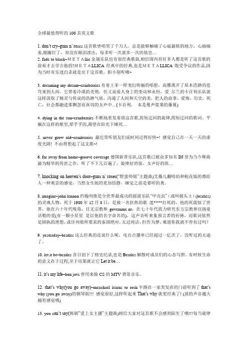 超经典英文歌