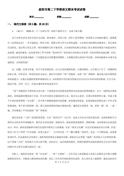 益阳市高二下学期语文期末考试试卷
