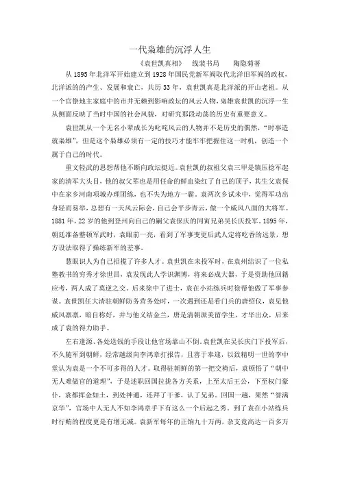 一代枭雄袁世凯的沉浮人生