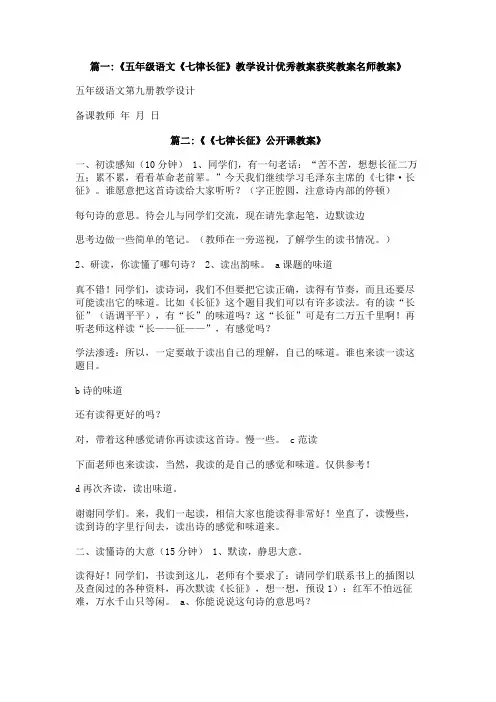 七律长征教学设计优课