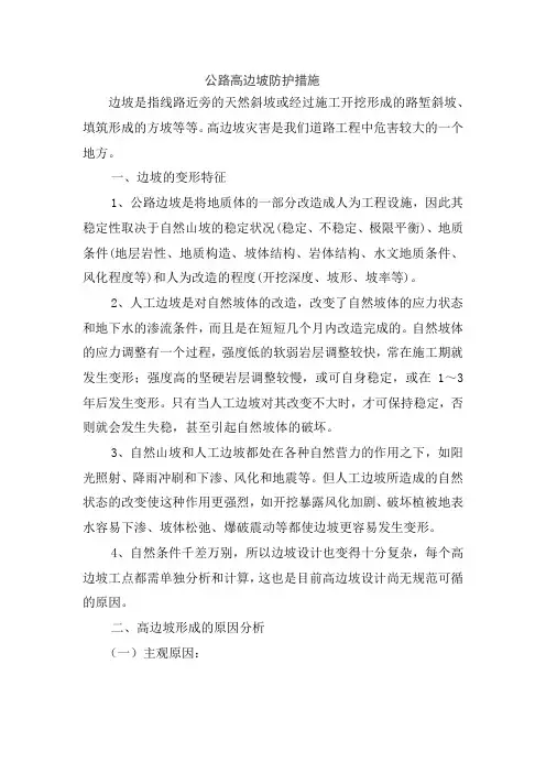 公路高边坡防护措施