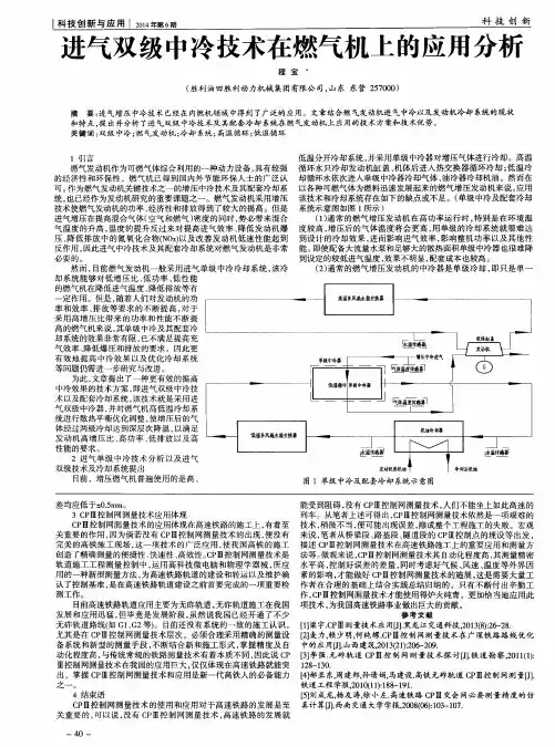 进气双级中冷技术在燃气机上的应用分析