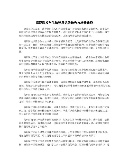 高职院校学生法律意识的缺失与培养途径