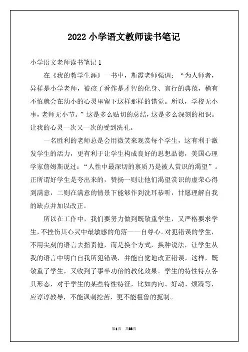 2022小学语文教师读书笔记