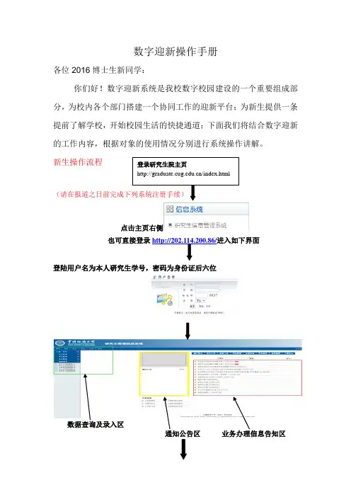 数字迎新操作手册
