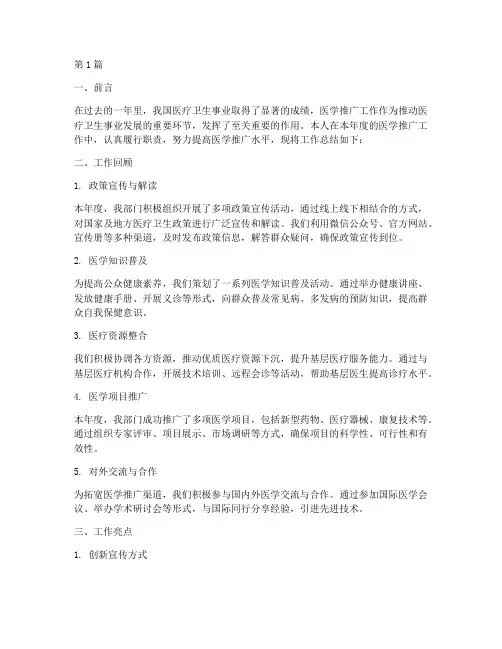 医学推广工作总结范文(3篇)