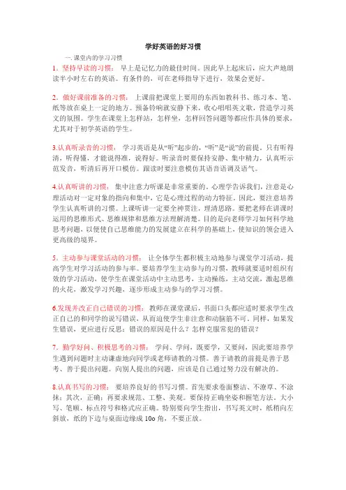 学好英语的好习惯