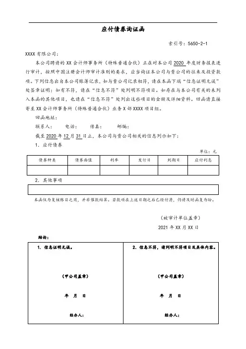 审计之应付债券询证函模版