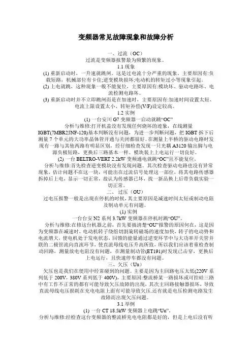 变频器常见故障及解决方法