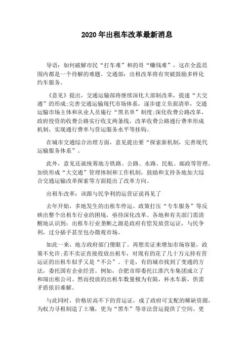 2020年出租车改革最新消息