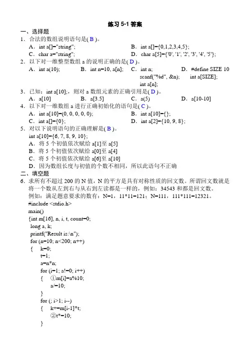 C语言第五章习题带答案-2012.10.30更新范文
