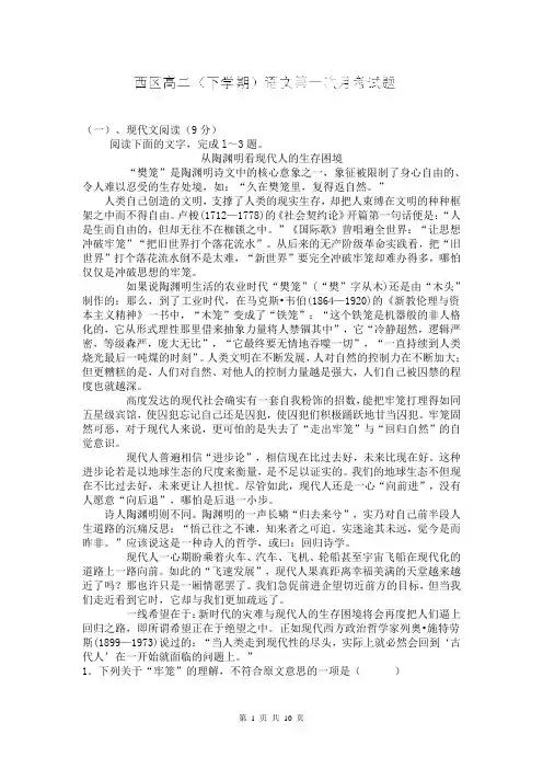 河南省武陟一中西区2013-2014学年高二下学期第一次月考语文试题