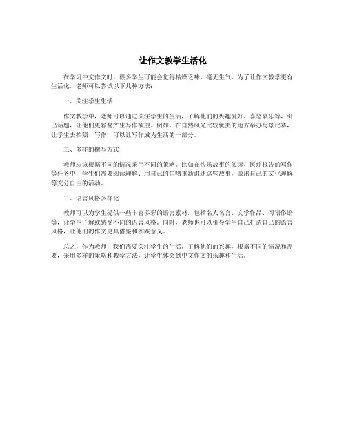 让作文教学生活化