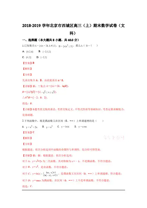 北京市西城区2019届高三上学期期末考试数学(文)试卷 Word版含解析