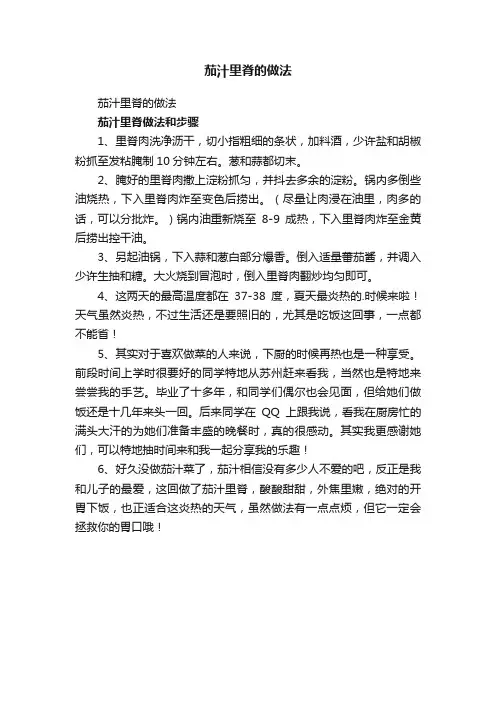 茄汁里脊的做法